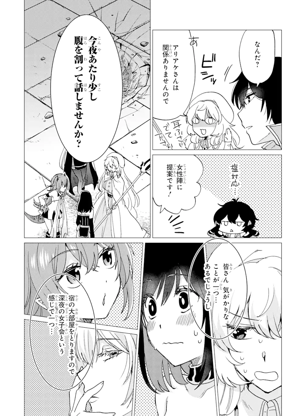 Yuusha Party wo Tsuihou Sareta Ore da ga, Ore kara Sudatte Kureta you de Ureshii. Nanode Daiseijo, Omae ni Otte Korarete wa Komaru no da ga? - Chapter 31 - Page 8